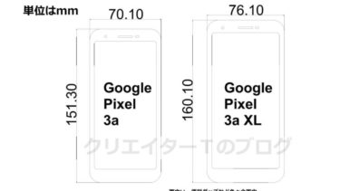 グーグルピクセル 3a 3axl 原寸大を印刷 サイズ比較