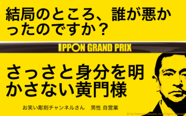 Ipponグランプリ 投稿画像ダウンロード