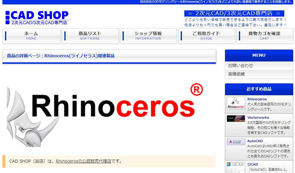 Rhino 6 （Rhinoceros5）Windows 商用版 使用歴あり
